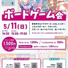第3回スナック&cafe BARでボードゲームをやろう　in メ...