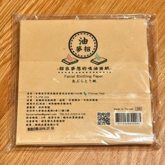 未開封◎台湾土産 あぶらとり紙の画像