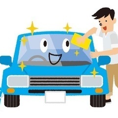 【事業拡大の為】洗車・車清掃スタッフ募集！！の画像