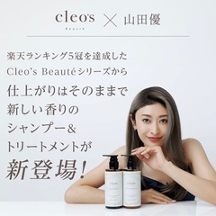 cleo's シャンプーリンスセット(ボトル)