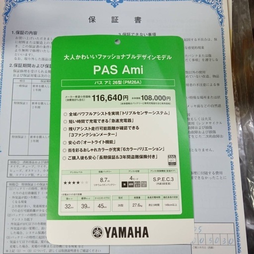 ヤマハ電動アシストPAS Ami PM26A ・グリーン ・26 インチ