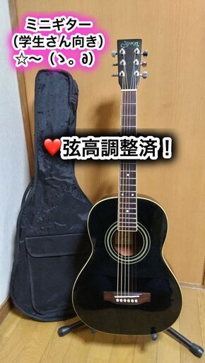 ❤️弦高調整済！「S.Yairi ヤイリ YM-17/BK　ミニギター」＋ケース（学生さん向き） （ゝ。∂）