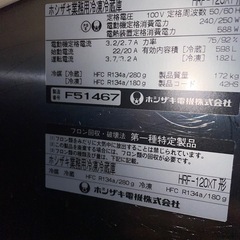 ホシザキ　業務用冷凍冷蔵庫　ジャンクの画像