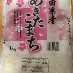 お米