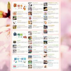 🌸武庫川桜マルフェス🌸2025🌸 - 尼崎市