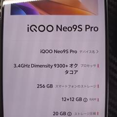 iQOO Neo9S Pro(Dimensity 9300+・12/256GB)　スマホ　Android　アンドロイドの画像