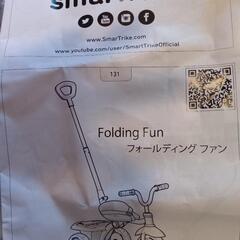 【取引先決定】スマートライク　手押し棒付き三輪車、足けりバイクの画像