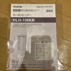 日立カーボンヒーターの画像
