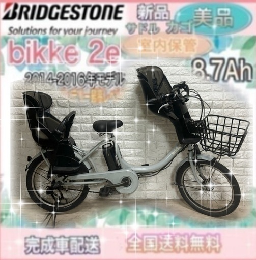 ✨美品✨室内保管✨純正チャイルドシート使用✨ブリヂストンビッケ子供乗せ電動自転車 ✨美品✨室内保管✨純正チャイルドシート✨ブリヂストンビッケ
