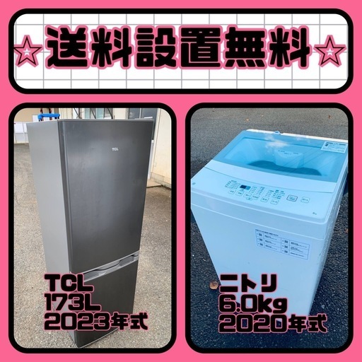 ❗️送料・設置無料❗️冷蔵庫\u0026洗濯機セット大特価！
