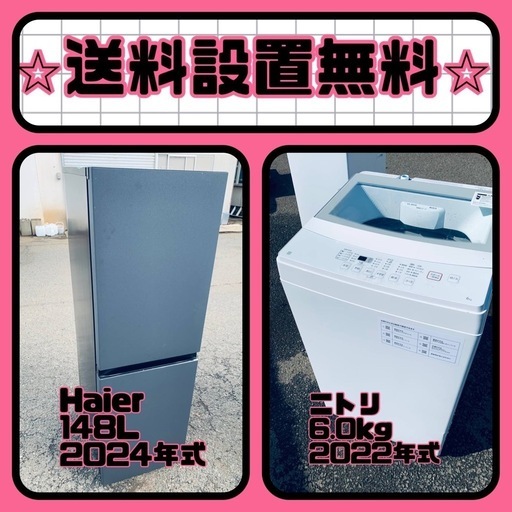 新生活応援❗️送料・設置無料❗️冷蔵庫\u0026洗濯機割引セール⭐️