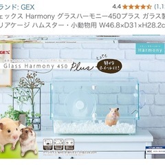 グラスハーモニー 450【ハムスターケージ】