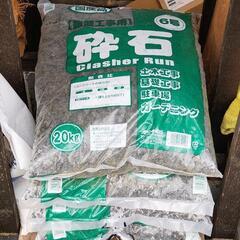 砕石　20kg   4袋