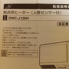 脱衣所ヒーター　送風機能付き
