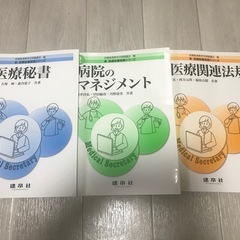 医療秘書実務シリーズ3冊