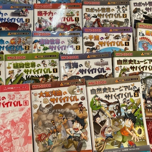 かがくるBook サバイバルシリーズ　33冊
