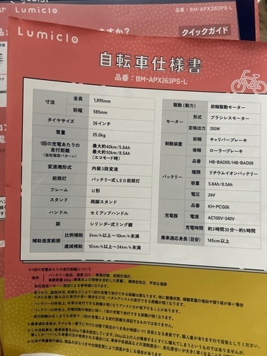 29日14時まで！電動自転車早めに引き取ってくれる方大募集！