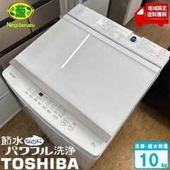地域限定送料無料　超美品【 TOSHIBA 】東芝 洗濯10.0...