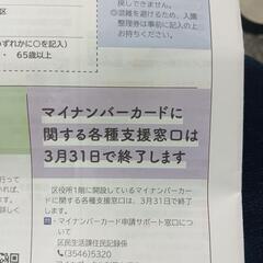 マイナンバーカード支援窓口