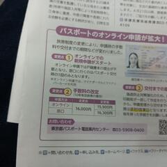 パスポートオンライン申請