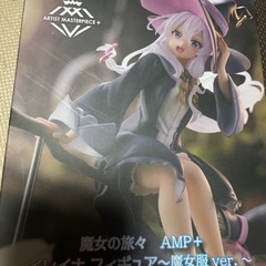 【新品未開封】魔女の旅々 