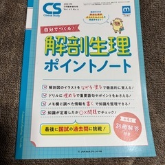 【看護学生】　自分でつくる!解剖生理ポイントノート2022年5月号