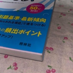 【看護学生】　看護師国試ここだけ覚える! 2024の画像
