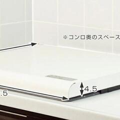 【受付終了】コンロカバー　システムキッチン用の画像