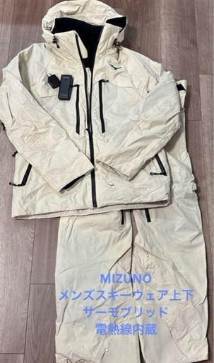 高機能スキーウェア 電熱線内蔵 ミズノ MIZUNO Thermobrid