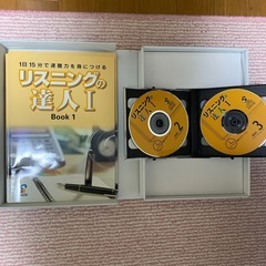 英語リスニング　教材
