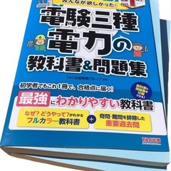 電験の中古が安い!激安で譲ります・無料であげます|ジモティー 電験の中古が安い!激安で譲ります・無料であげます|ジモティー