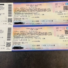 本日！開幕2戦目⚾️3.29 カープVS阪神タイガースチケット