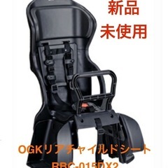 〜限定キャンペーン中〜⭐︎新品⭐︎OGK リアチャイルドシート　RBC-015DX2 カジュアルリヤキッズシート ヘッドレス付き　 