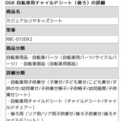 〜限定キャンペーン中〜⭐︎新品⭐︎OGK リアチャイルドシート　RBC-015DX2 カジュアルリヤキッズシート ヘッドレス付き　 の画像