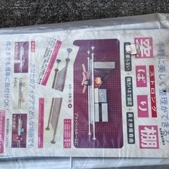 突っ張り棚の画像