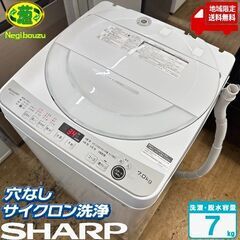 地域限定送料無料　美品【 SHARP 】シャープ 洗濯7.0㎏ ...