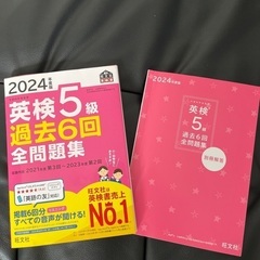 別々購入可能！英検5級過去問題集と予想問題集
