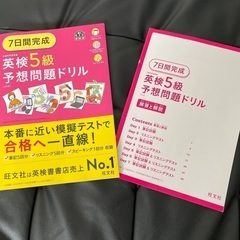 別々購入可能！英検5級過去問題集と予想問題集の画像