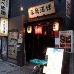 ⭐️池袋⭐️【飲み会サークル】いけぶくろ探検隊 