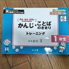 【取引中】漢字ドリル　小学1年生（未使用）