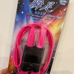 ★新品未開封★俊足 縄跳び 単縄　