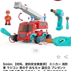 消防車ラジコンセットの画像