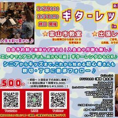 東京の現役プロギタリストの北陸レッスンのお知らせです！の画像