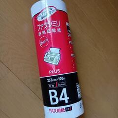 FAX用ロール感熱紙　B4　差し上げます