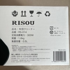 【新品未開封】リソウ　布団クリーナーの画像