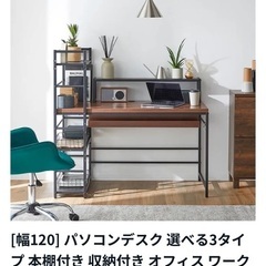 【美品】LOWYA ロウヤ ワークデスク ダークウッド
