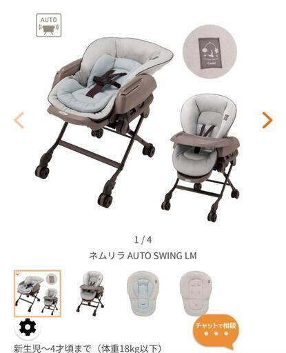 ✨美品✨Combiネムリラ