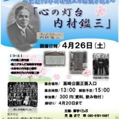 郷学ぷち散策「心の灯台内村鑑三」ゆかりの高崎コースを歩く