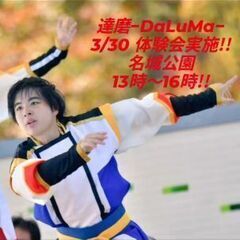 よさこいメンバー募集中!!　3/30(日)体験会実施😄　初…