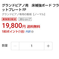 グランドピアノ用床補強パネルの画像